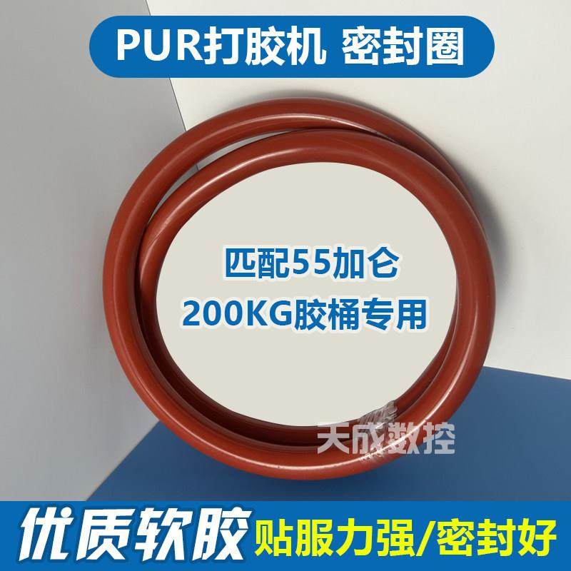 200KG热熔胶桶密封圈PUR打胶机优质硅胶全自动封边机密封压盘皮圈,五金/工具,封边机,淘宝优惠券,粉丝福利购,淘宝优惠卷