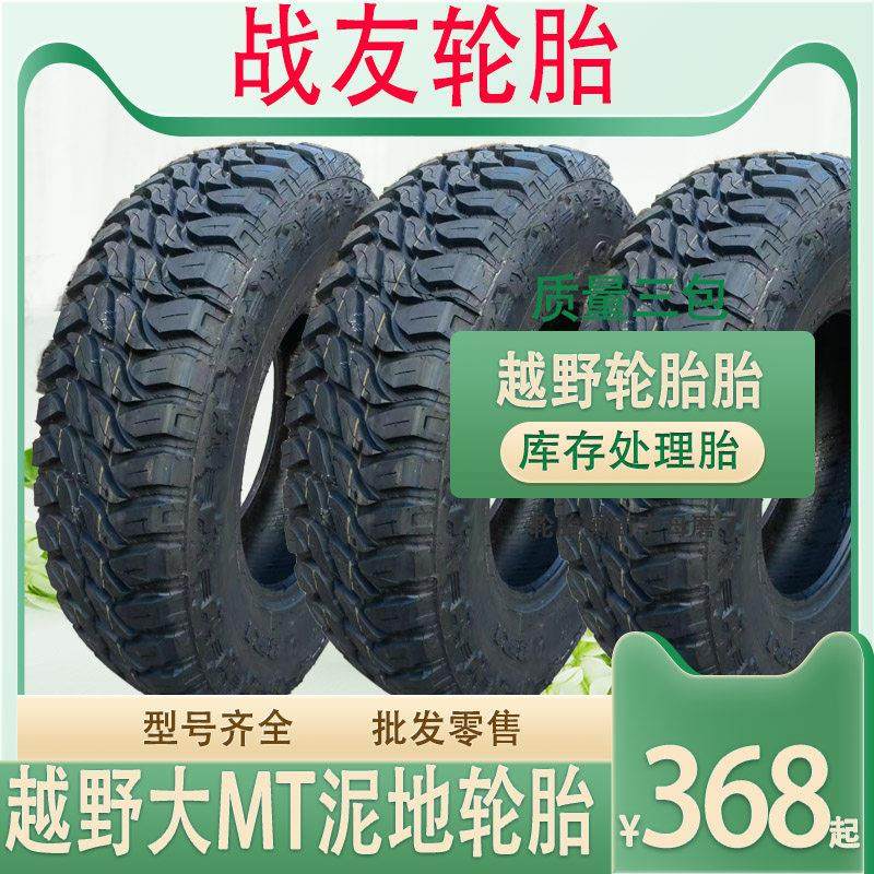 越野轮胎泥地轮胎MT越野全地形胎21524526528533X12.5R15R16R17MT,汽车零部件/养护/美容/维保,卡客车轮胎,淘宝优惠券,粉丝福利购,淘宝优惠卷