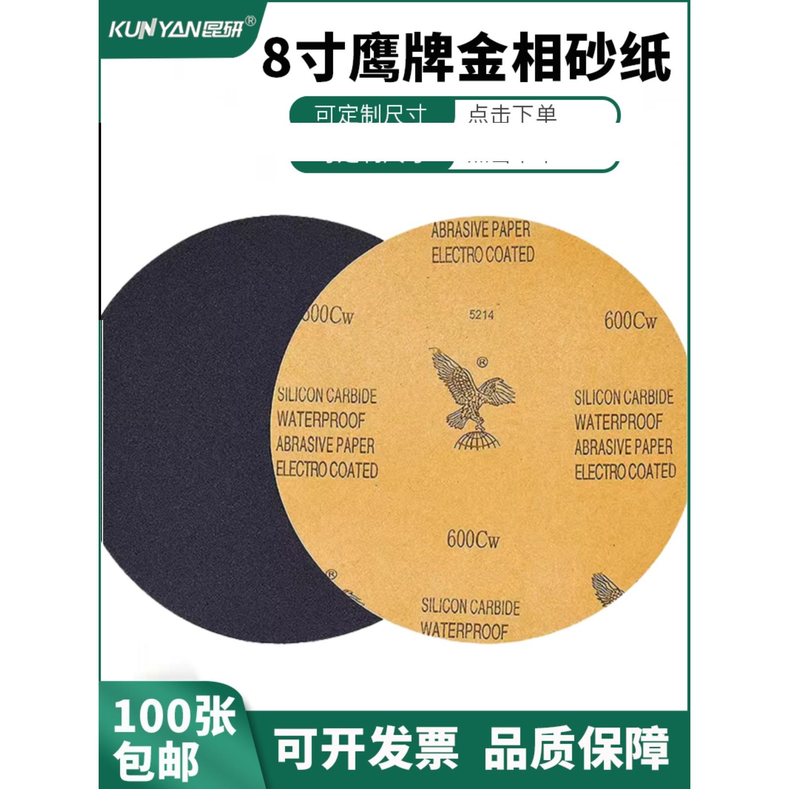鹰牌金相砂纸8寸圆形打磨抛光汽车水磨沙纸干磨2000 3000目水砂纸