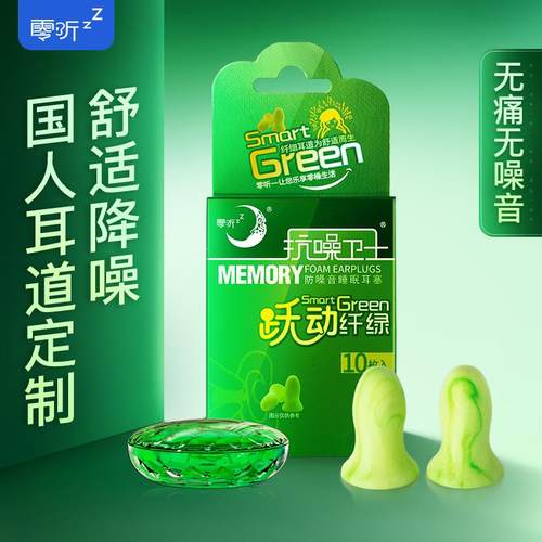 零听抗噪卫士隔音睡眠耳塞消音防噪音超级降噪女士防呼噜睡觉专用