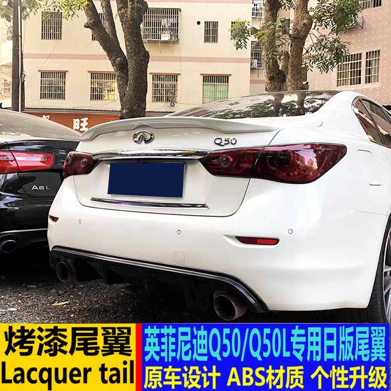 适用英菲尼迪Q50L尾翼 q50S改装日版免打孔压尾装饰配件2014-21款