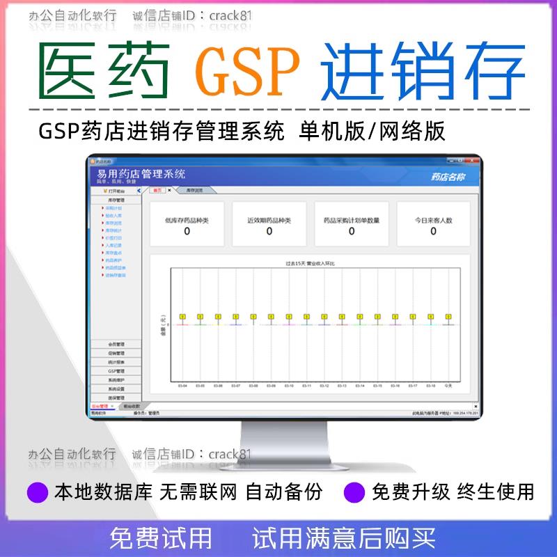 利康药店管理系统利康医药进销存管理软件GSP大药房销售单机网络