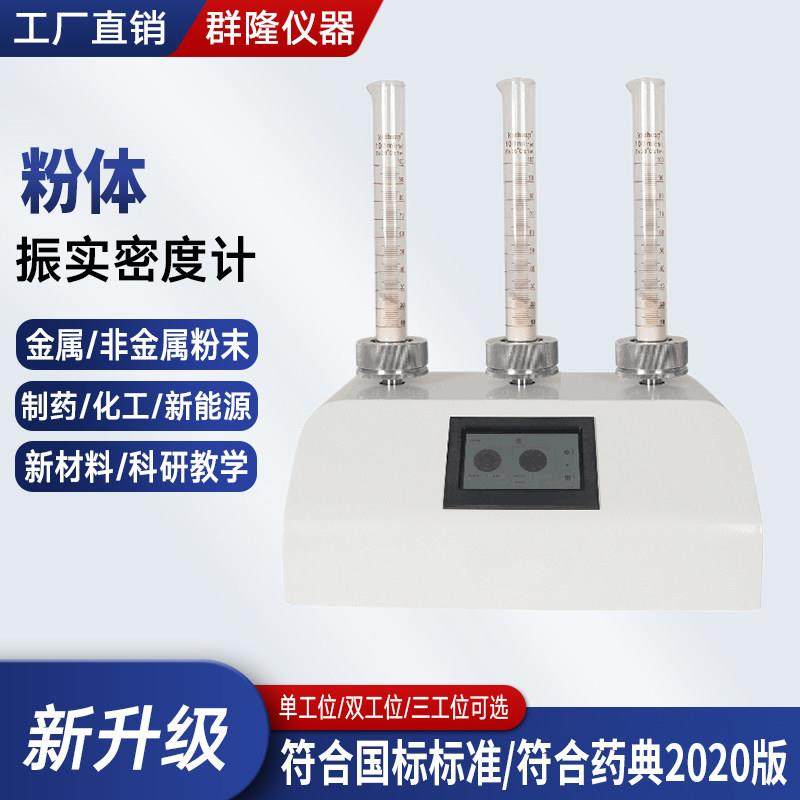 粉末振实密度计金属铝粉测量测试仪比重计粉体松装堆积震动压实机,五金/工具,密度计,淘宝优惠券,粉丝福利购,淘宝优惠卷