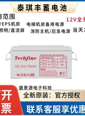 Techfine泰琪丰蓄电池12V120AH100AH65AH38AH/UPS/EPS/机房直流屏