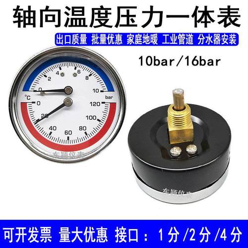 轴向温度压力一体表WY-60Z地暖分水器水压表气压10bar120℃双显表