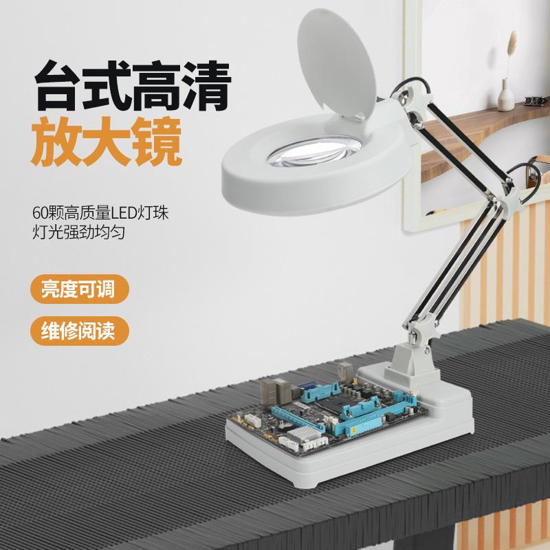 台式放大镜台灯老人阅读LED灯20倍检验雕刻焊接电路板维修放大镜