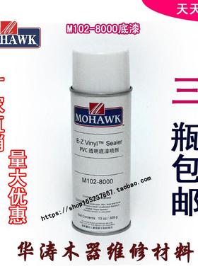 莫霍克MOHAWK家具修补维修材料已催化透明底漆喷剂系列8000底漆