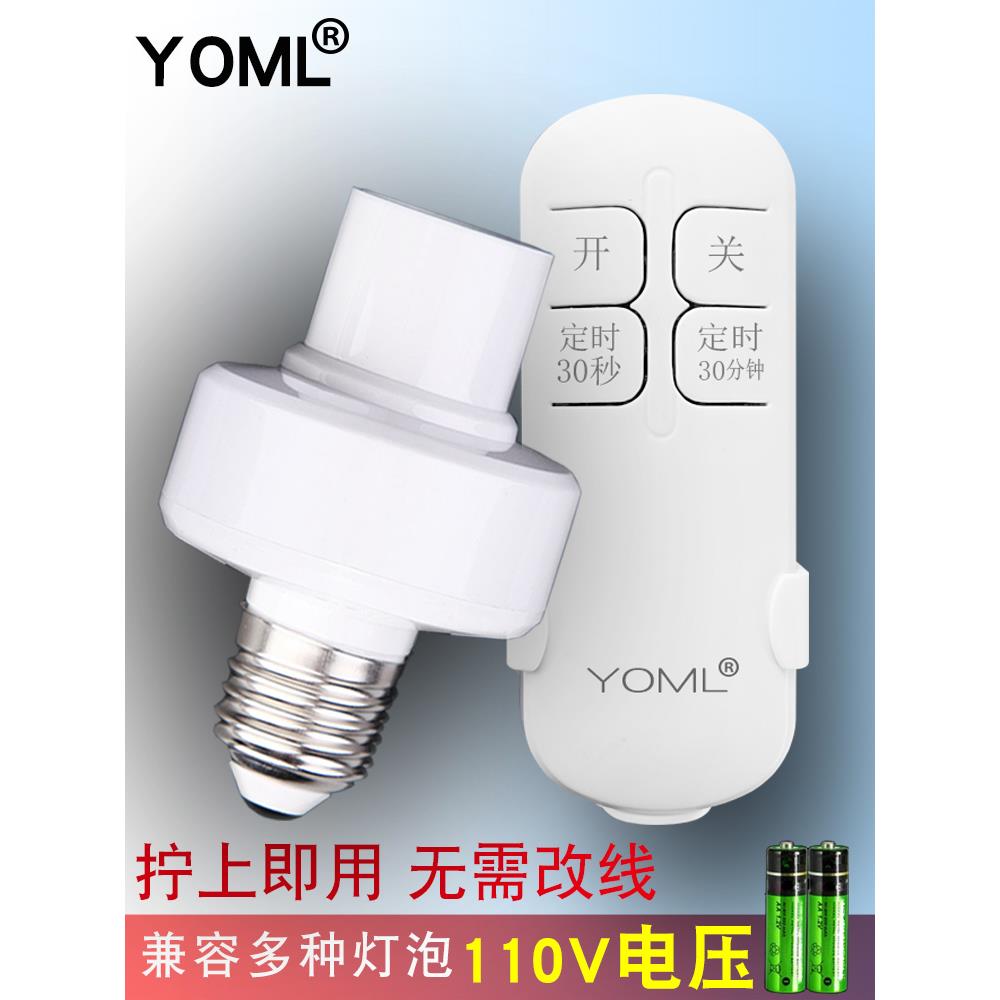无线110V遥控灯头灯座E27螺口LED节能灯灯泡电灯灯口遥控器开关