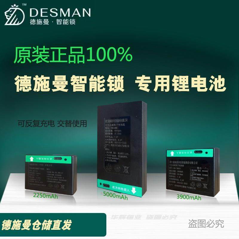 德施曼智能锁专用电池原装锂电池智能锁指纹锁专用锂电池