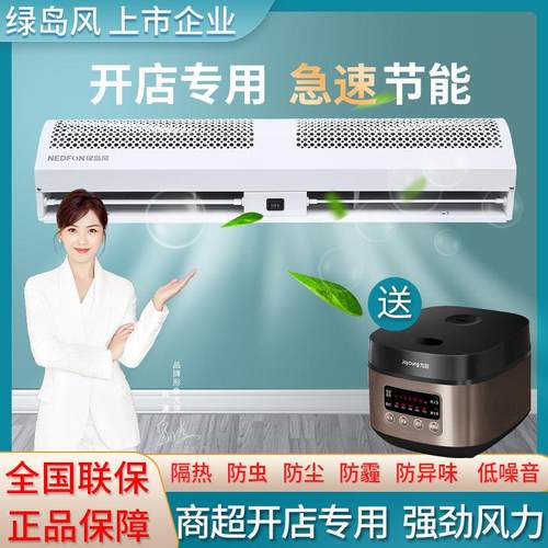 绿岛风空气门贯流风帘机门头空气幕商场大风低音饭厅工厂隔热商用