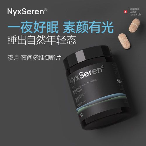 NyxSeren倪瑟瑞夜月御龄口服麦角硫因南非醉茄*60粒