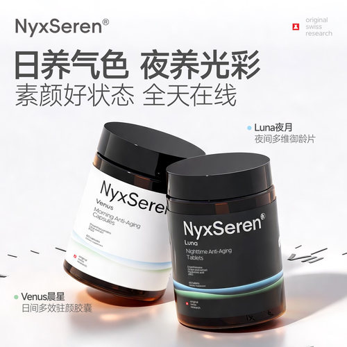 【热销组合】NyxSeren晨星夜月