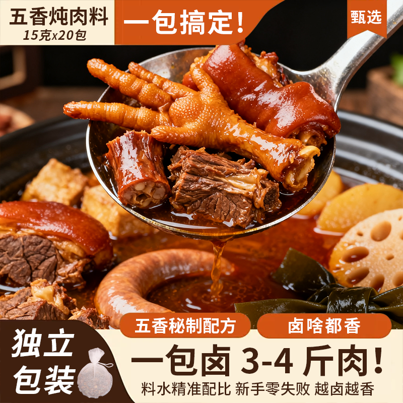 五香卤料包家庭卤小包装卤肉料包秘制配方炖肉卤味卤酱牛肉卤菜
