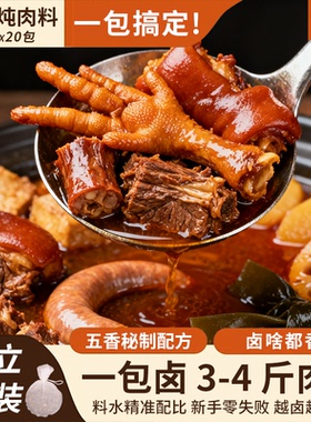 五香卤料包家庭卤小包装卤肉料包秘制配方炖肉卤味卤酱牛肉卤菜