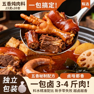 五香卤料包家庭卤小包装 卤肉料包秘制配方炖肉卤味卤酱牛肉卤菜