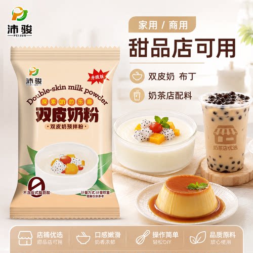 双皮奶布丁预拌粉嫩滑DIY