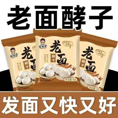 老面酵子酵母粉馒头包子专用