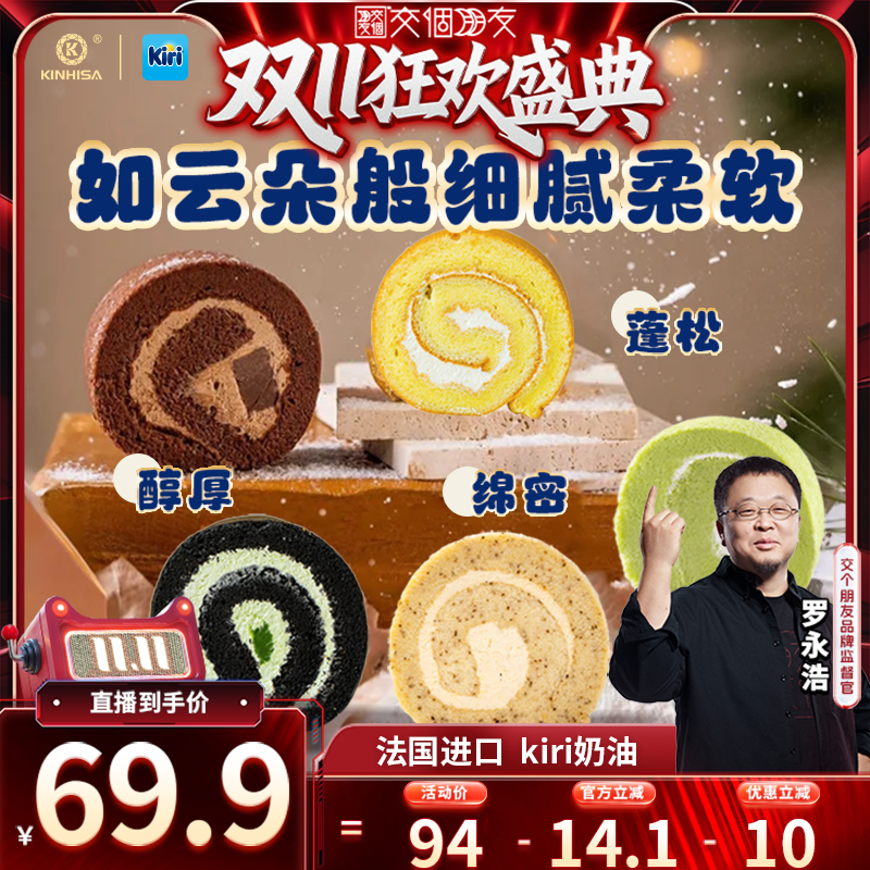 kinhisa动物奶油瑞士卷代餐食品