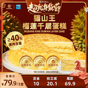 kiri联名猫山王榴莲千层蛋糕西式 kinhisa 糕点下午茶 K姐推荐