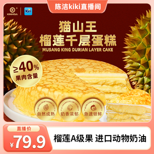 kiri联名猫山王榴莲千层蛋糕西式 kinhisa 糕点下午茶 K姐推荐