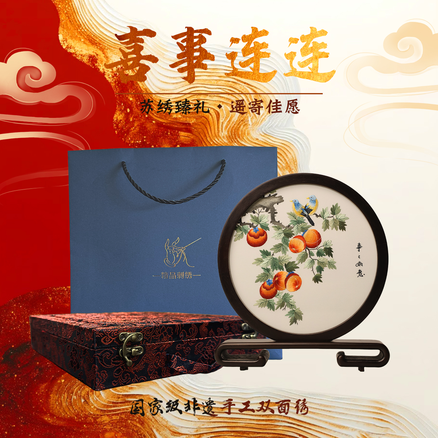 乔迁礼品苏绣新中式桌面卧室