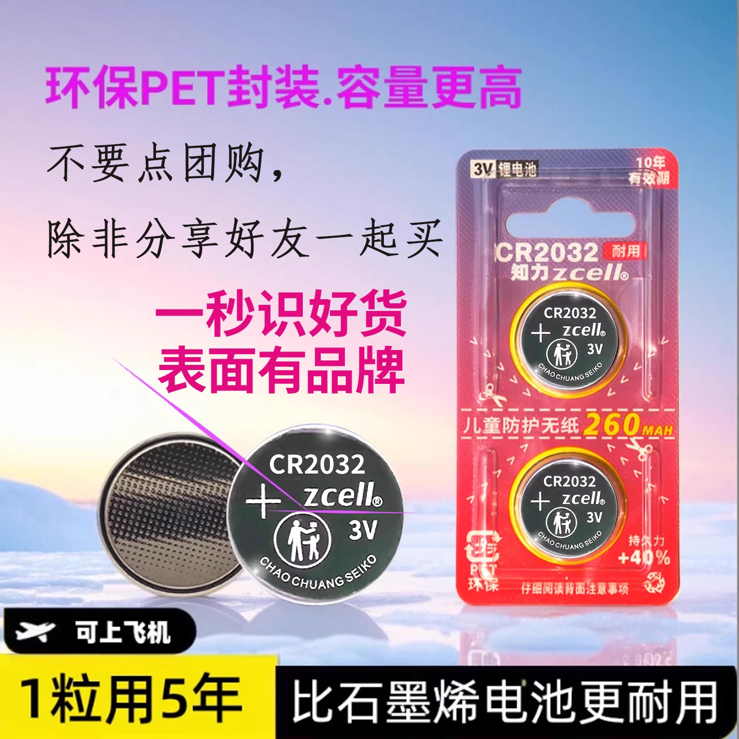 ZCELL纽扣电池超高大容量260MAH