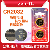 温湿器大高容量PET防童防水包装 CR2032纽扣电池260mah电子称寻物器汽车钥匙电池遥控器ZCELL原装 正品 大众车