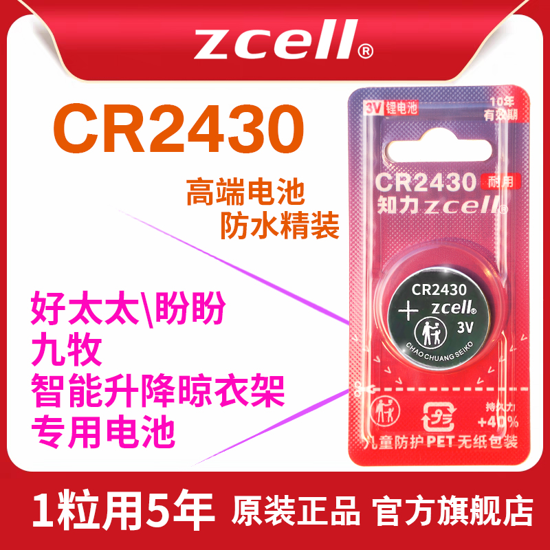 ZCELL好太太盼盼九牧晾衣架