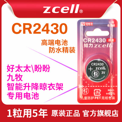 ZCELL好太太盼盼九牧晾衣架