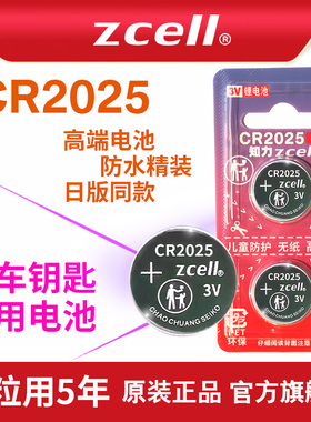 CR2025纽扣ZCELL电池适用高尔夫7途昂奔驰C200LE200LE300LGLA200GLC260轩逸阿特兹昂克赛拉蒙迪欧13款唐DM-p