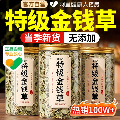 特级正宗金钱草中草药材