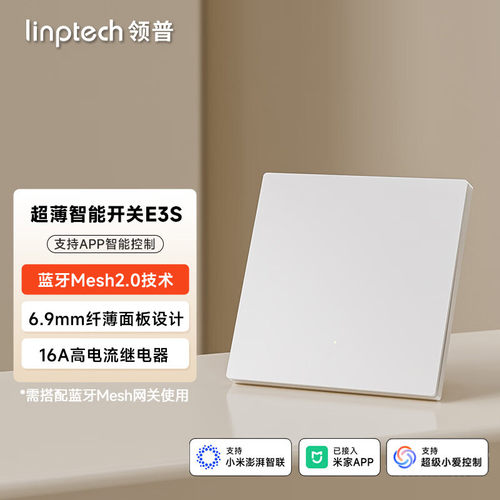 领普蓝牙mesh2.0超薄面板开关