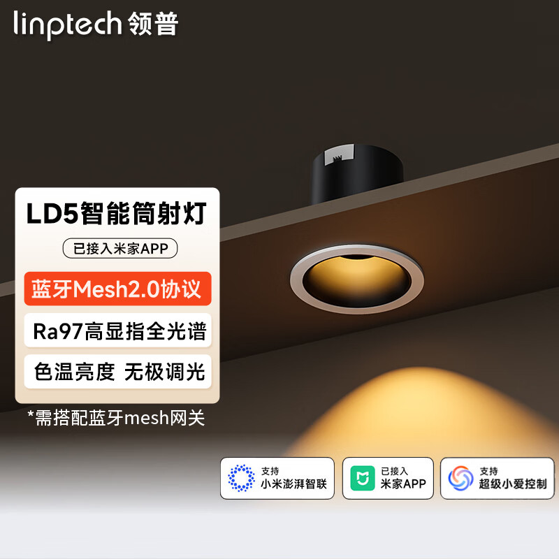 linptech智能筒射灯可加入米家图片