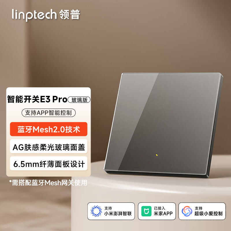 领普E3pro智能开关AG玻璃面板Mesh2.0远控配套插座已接入米家APP