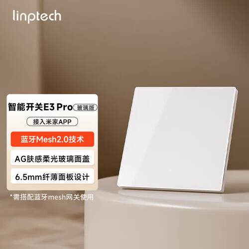 领普AG玻璃蓝牙mesh2.0智能开关
