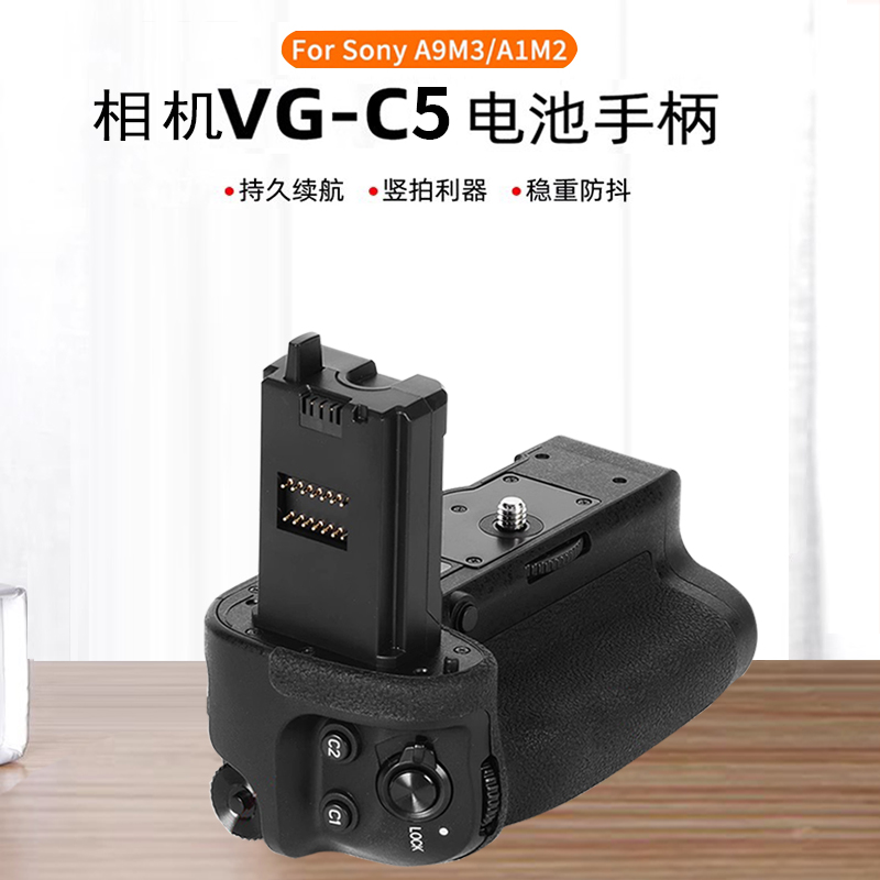 VG-C5相机手柄电池盒适用sony索尼a9m3 a1m2 a9III a1II a9三代a1二代vgc5手持数码配件防滑扩展握把配件