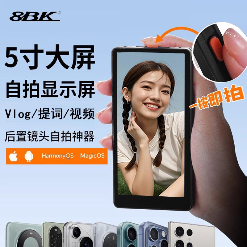 手机磁吸自拍显示屏拍照辅助神器
