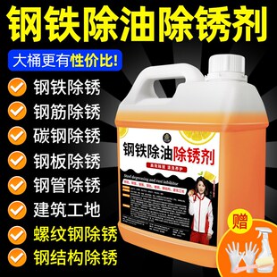工业超强力除锈剂金属快速清洗工地钢铁钢筋除油轮毂螺丝清洗剂￥