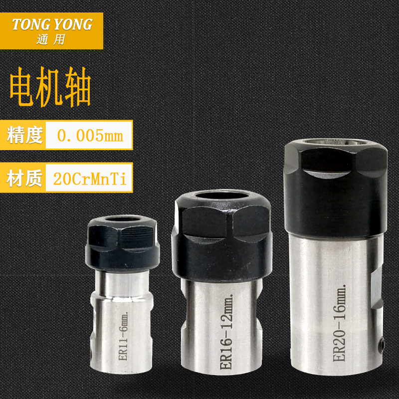 DIY电机轴连接杆刀杆ER11/16/20尾孔5/6/8mm雕刻机夹刀套延长杆