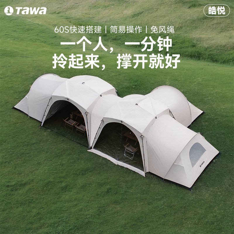 Tawa帐篷户外穹顶天幕遮阳防雨自动速开房子野餐露营全套装备用品