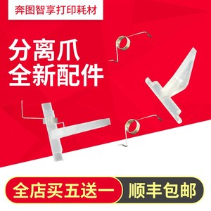 适用奔图P3301DN P3305 M7100 M7105DN M6700 M7163 M7300分离爪
