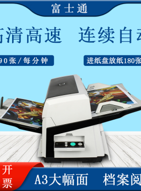 富士通fi-6670扫描仪a3批量双面彩色连续自动档案数字高速阅卷机