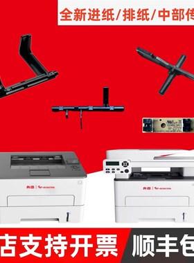 适用奔图P3370DN M7106 M7205FDN M6863 M6705DN进纸/出纸传感器