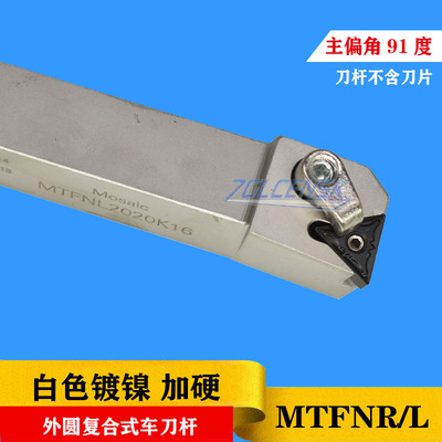 白色数控刀杆91度三角形刀片外圆排刀架刀杆MTFNL1616H16/2020K16