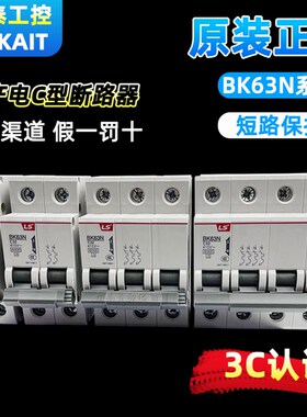 BK63N-1P 2P BK63N-3P 4P正品LS产电微型断路器C型D型BKN空气开关
