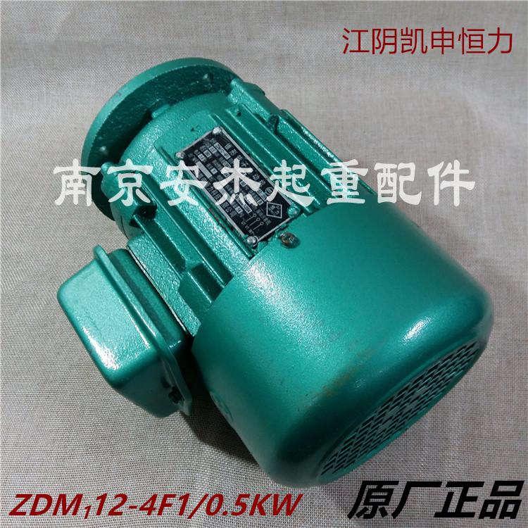 ZDMK112-4F1-4-0.5kw江阴凯澄葫芦电机凯申恒力双速慢速小车运行