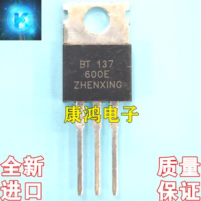 全新原装 BT137-600E BT137 TO-220 双向可控硅 8A 600V 质量保证