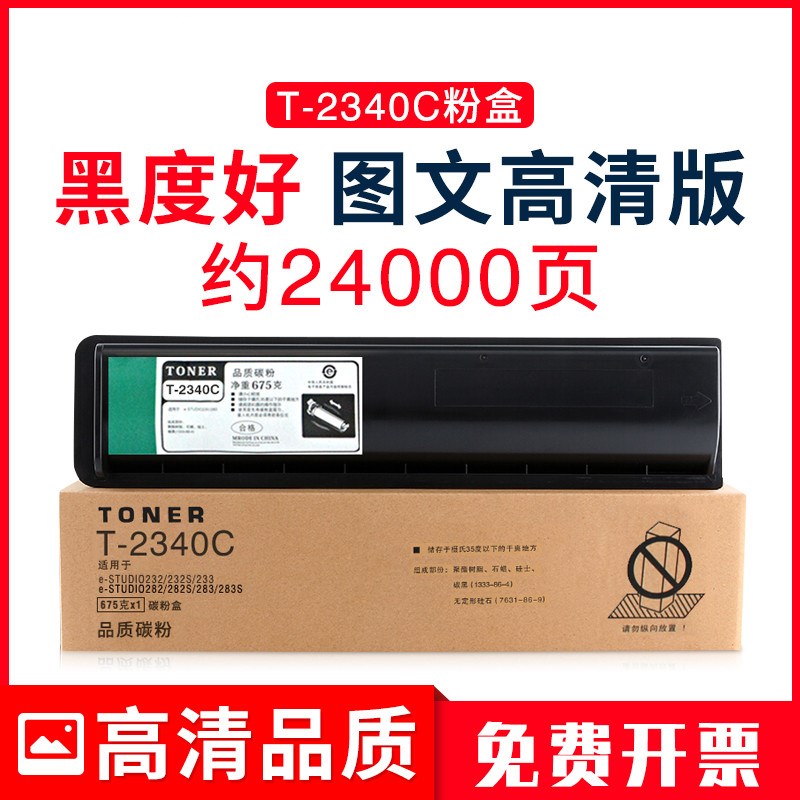 适用东芝T-2340C粉盒232碳粉233墨粉233s 硒鼓282 282s复印机283