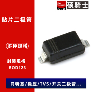 肖特基二极管B5819W-SL 1N5819W SOD123 1A 40V 贴片二极管