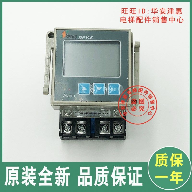 原装全新电梯配件DFY-5/DFY-5-01(02)相序继电器适用于星玛爱登堡
